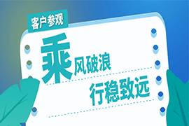 乘风破浪，行稳致远 | 湛清环保客户参观项目现场